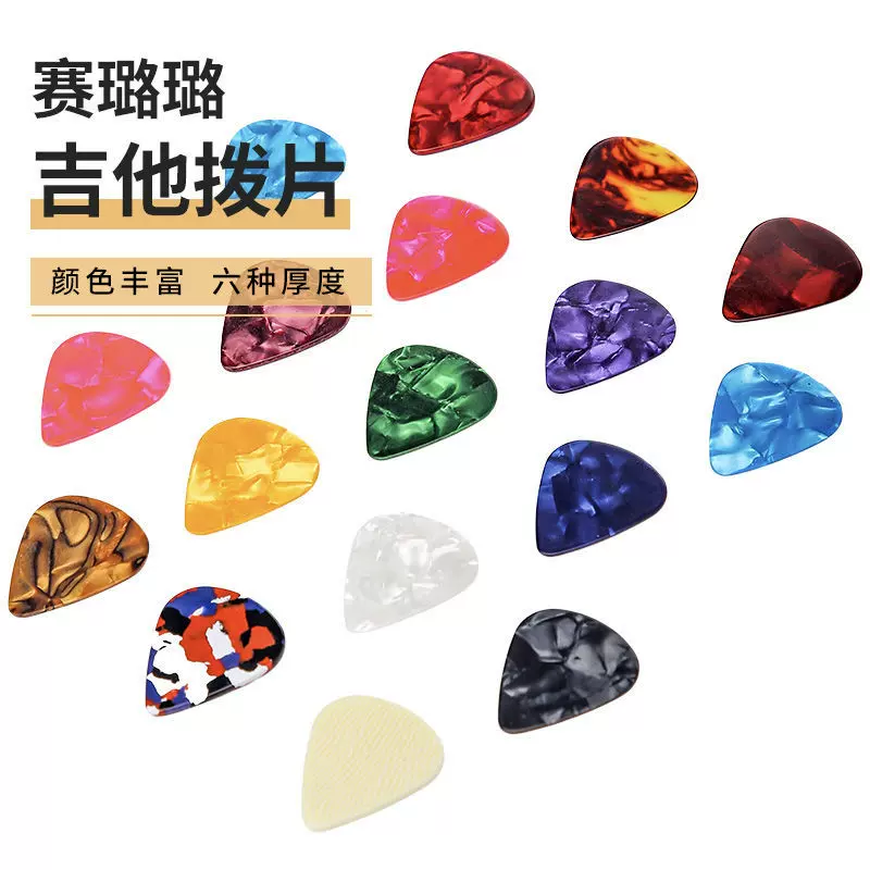 吉他拨片木吉他电吉他尤克里里拨片通用赛璐璐拨片耐磨耐弹薄款