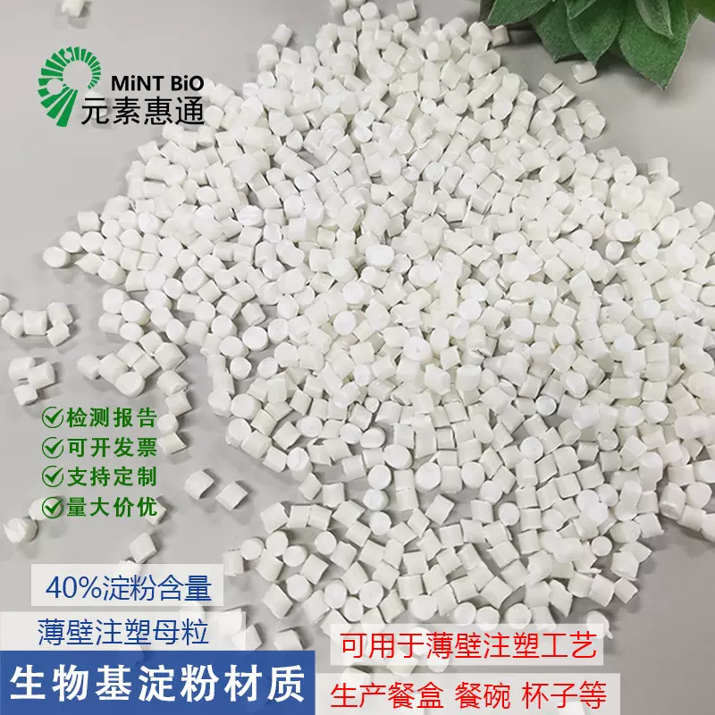 生物可降解薄壁注塑料高熔指80-100餐盒刀叉勺餐饮具淀粉+pp