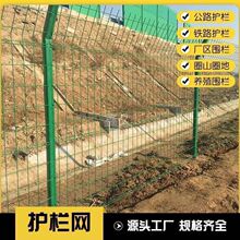 双边丝护栏网高速公路铁丝网光伏围栏鱼塘果园防护隔离栅圈地围网