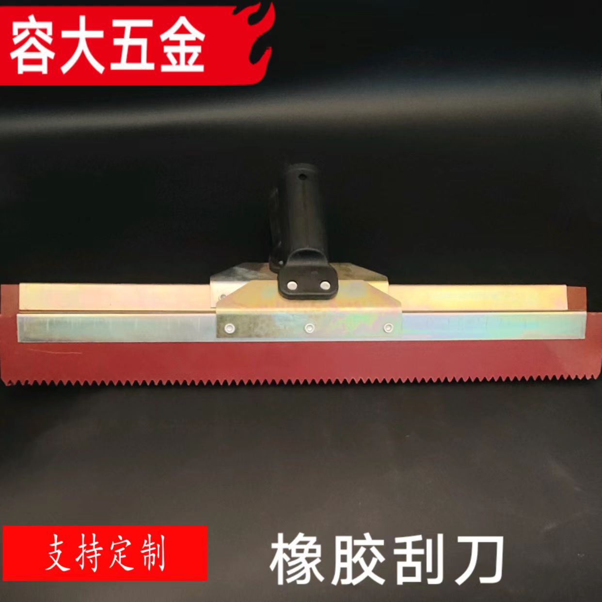 橡胶刮刀  抹平工具 厂家发货量大另议价