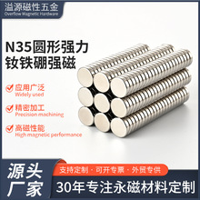 高品质圆形强力钕铁硼强磁磁钢吸铁石磁铁片超强吸力镀镍