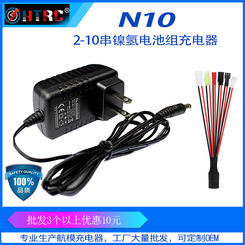 N10镍氢电池组智能充电器遥控玩具车充电器