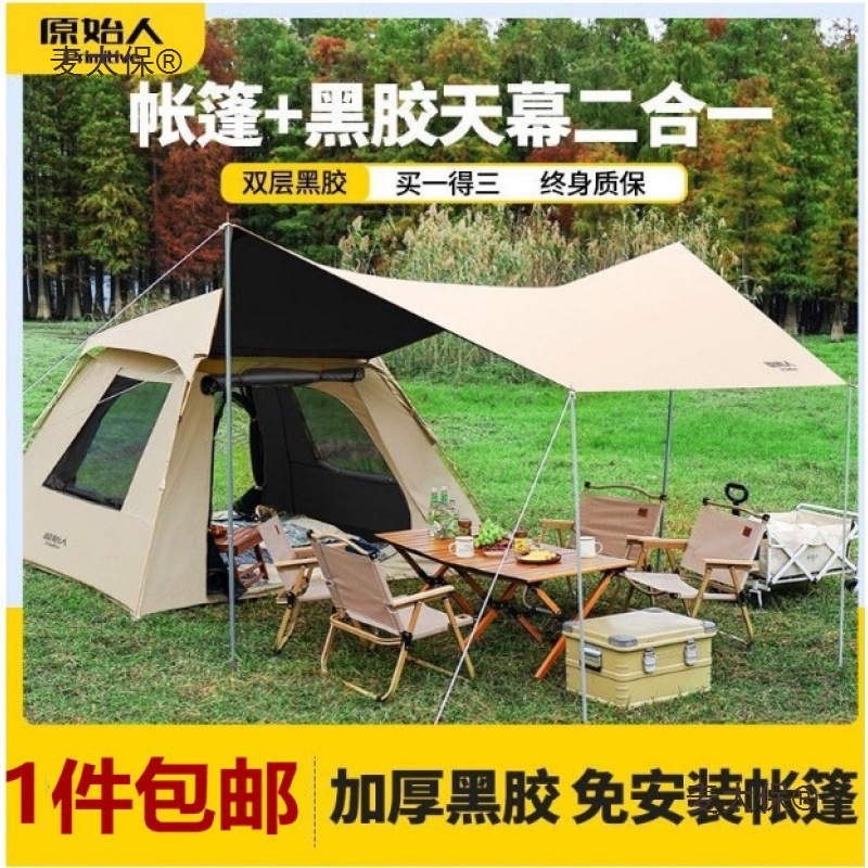 Primitive Tent Outdoor Portable Folding Canopy Integrated Automatic Camping Rainproof Outdoor Camping Metabo