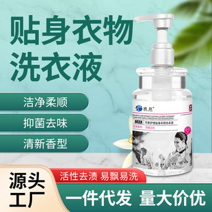 Laundry Detergent for Intimate Clothing, Antibacterial, Deodorizing, Long-Lasting Fragrance, Removes Blood Stains and Stubborn Stains, Hand Wash