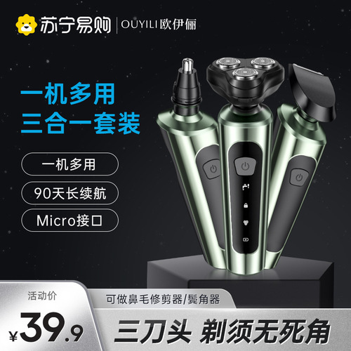 Zhencao Mingfang Shaver Electric Men's Shaver Beard Cutter Smart Rechargeable Portable Shaver Wholesale