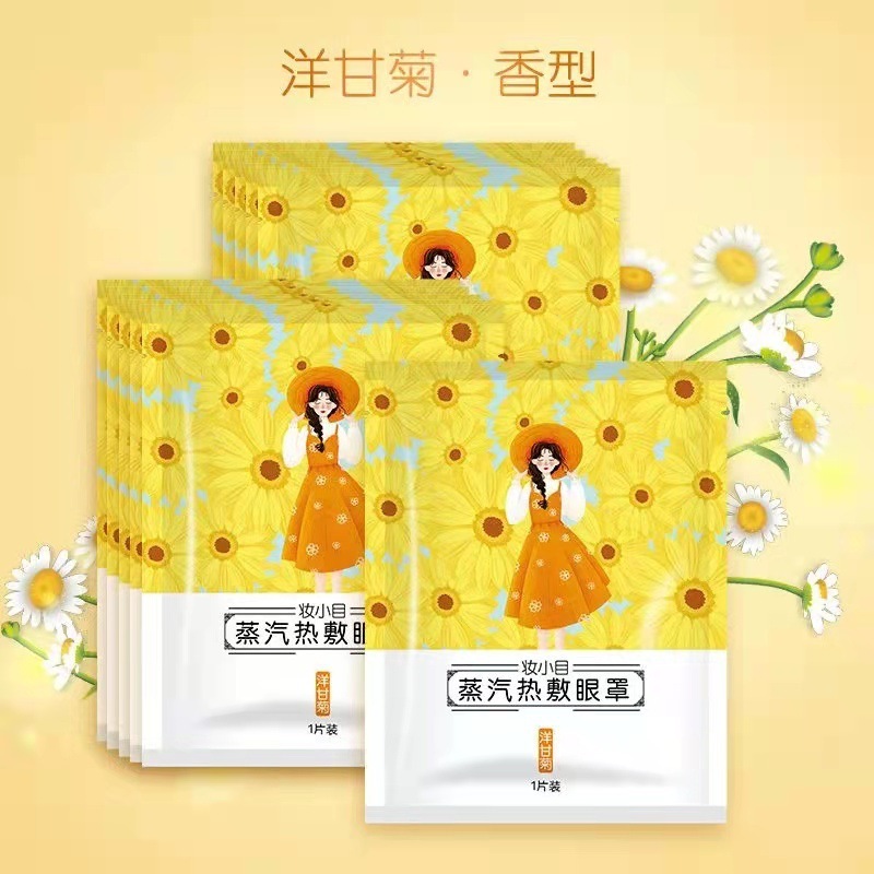 スチームアイマスク温湿布睡眠シェーディング卸売よもぎルテイン加熱アイマスクスチーム加熱アイマスク|undefined