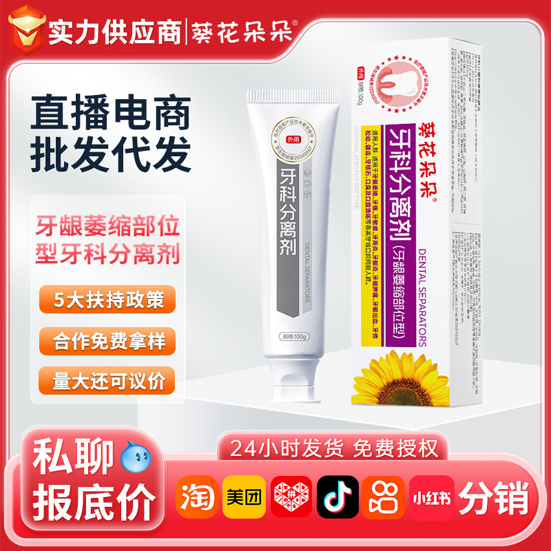 Agente de separación dental para partes de la atrofia de las encías de girasol
