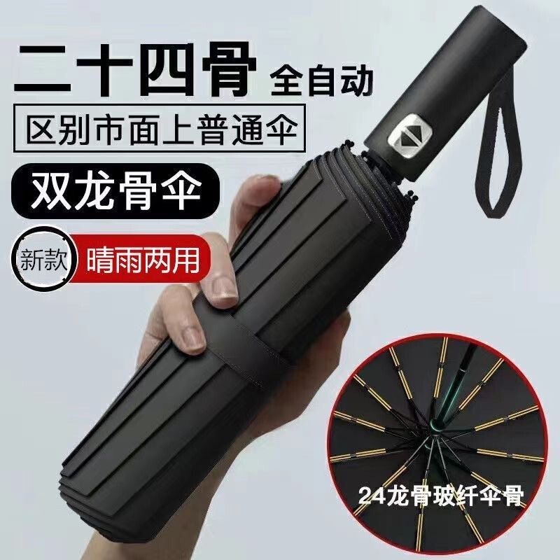 Fully Automatic Folding Umbrella, Wind-Resistant, Enlarged, Dual-Purpose for Sun and Rain, Student Sun Umbrella, Uv Protection, High-End Feel