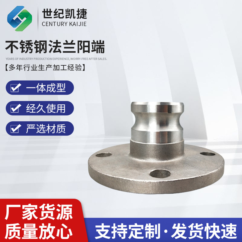 不锈钢快速接头拉杆式快接不锈钢法兰阳端快接铝合金法兰接头水管