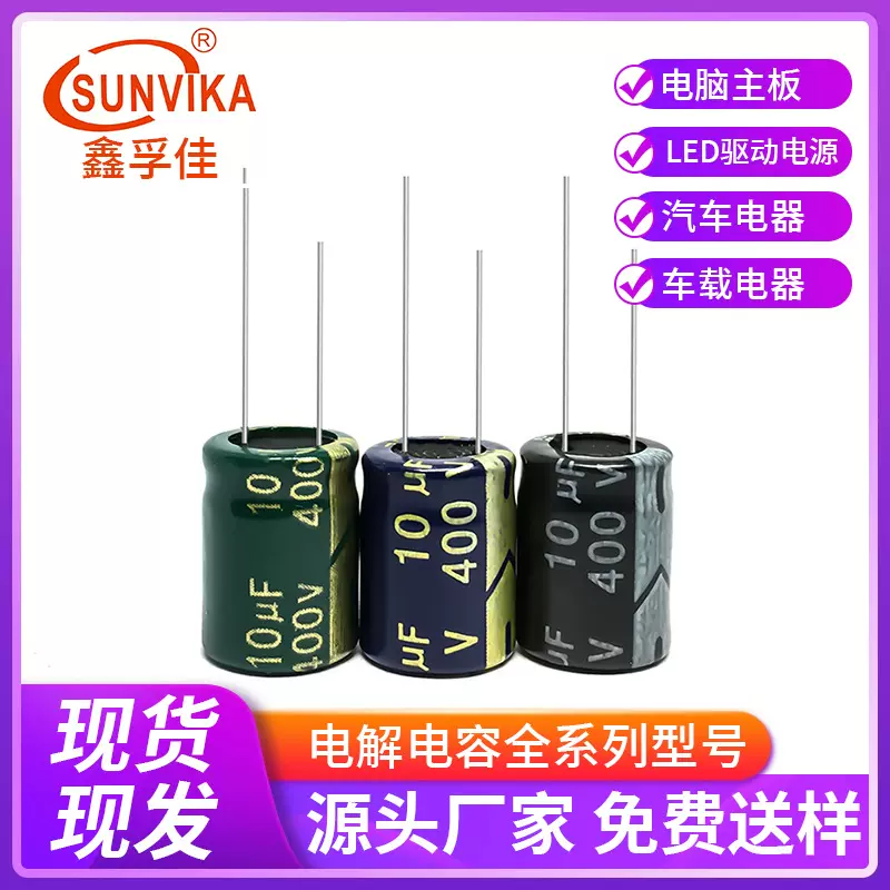 400V10UF10*17mm 10UF/400V充电器电源常用铝电解电容厂家