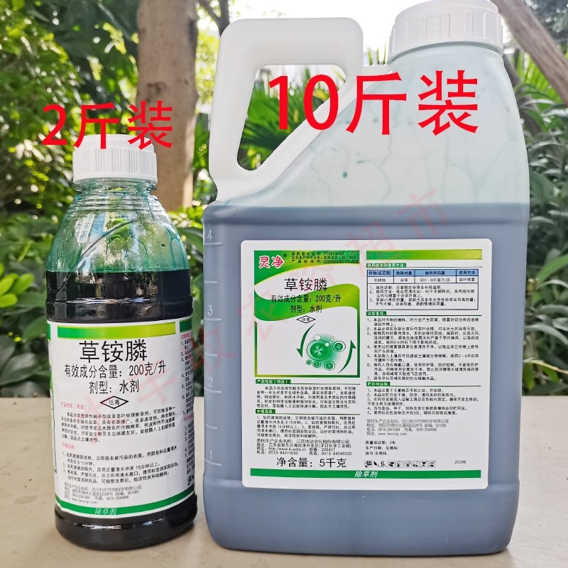 快达灵净20%草铵膦荒地杂草除草剂