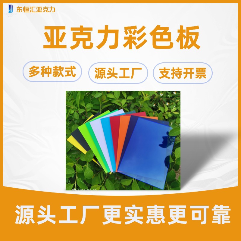 彩色亚克力板雕刻热弯板加工UV印刷半透明有机玻璃板直销雕刻专用