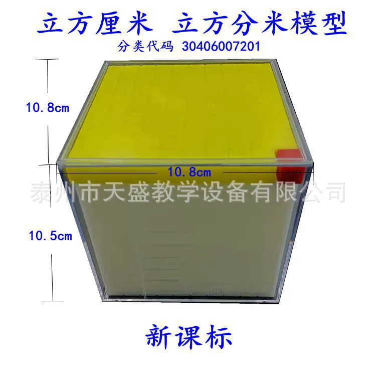 Кубический сантиметр кубический дециметр Модель Начальная школа Математика Новая учебная программа стандартные счетные Многослойные строительные блоки обучающий инструмент