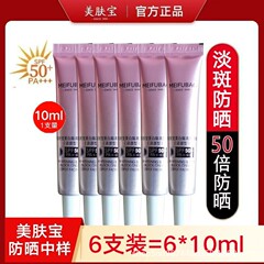 美肌宝美白隔離淡斑日焼け止め10ml中小様試作品SPF50顔紫外線防止