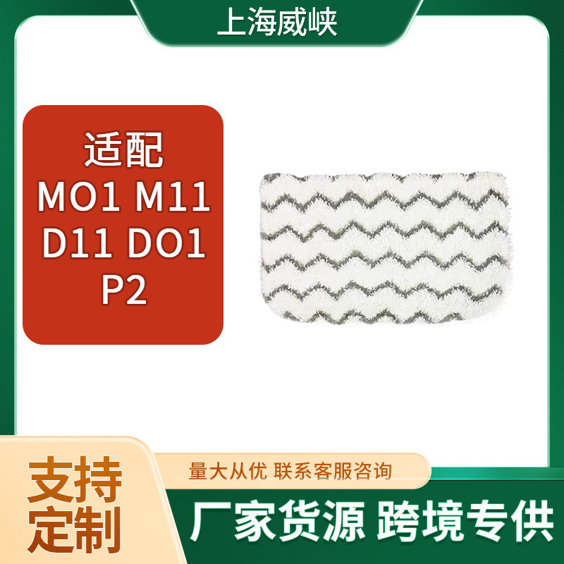 Suitable for Shark M11/D01 Steam Mop Cloth S1000/S1000A/S1000C Mop Head Accessories