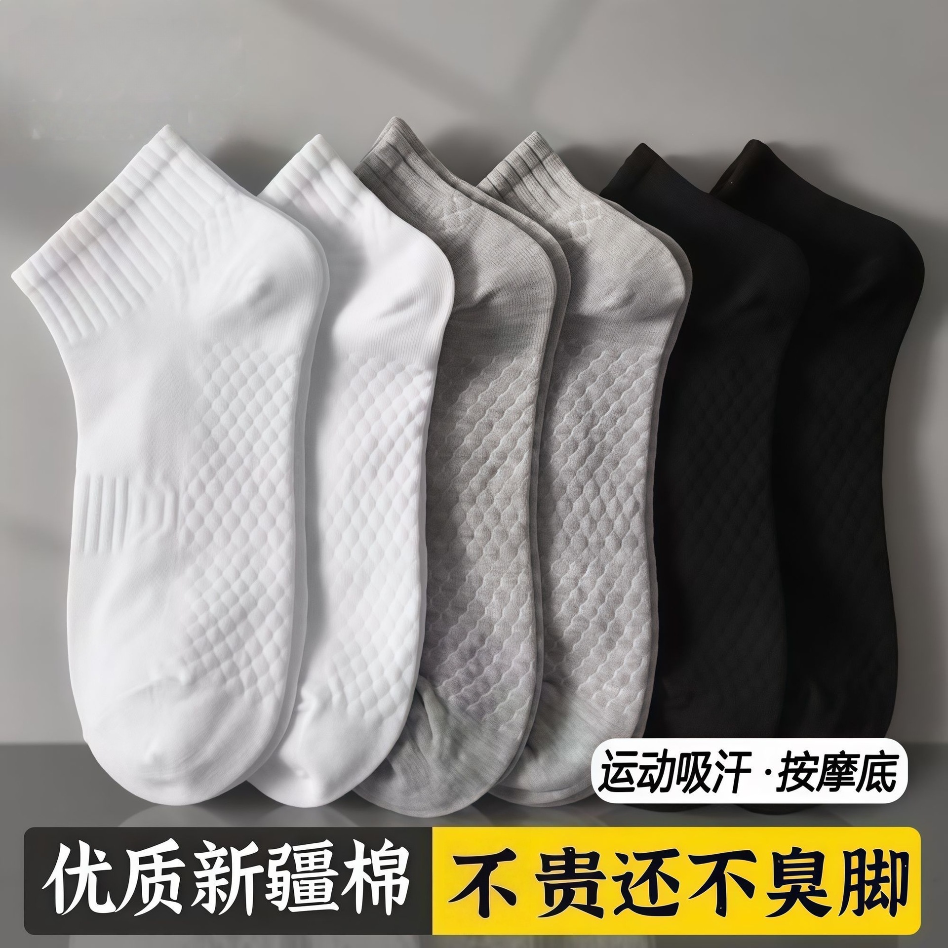 [Algodón de Xinjiang] calcetines antiolores de primavera y verano, calcetines deportivas para hombres y mujeres, calcetines de barco superficiales transpirables