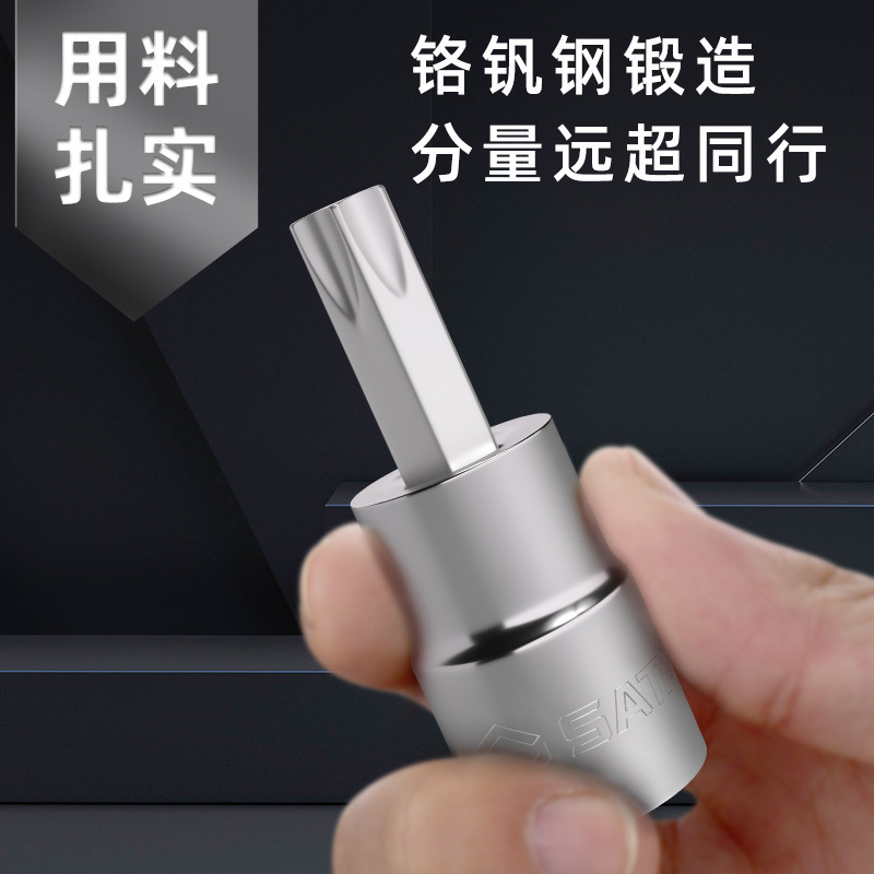 世达梅花六角花型内六角批头套筒内六花t15/20/25/30/35/40/45/50|undefined
