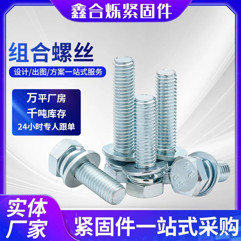 8.8级镀锌外六角螺丝螺栓螺母套装配件组合一体螺栓组合螺栓接头