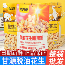甘源椒盐花生脱油花生麻辣味下酒菜独立小包装休闲解馋炒货小零食