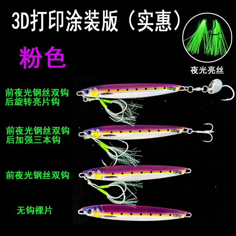 残鱗海釣り鉄板路亜餌馬牌同金3dプリント南油路亜鉄板餌さば夜光餌