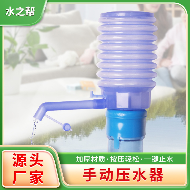 Bomba de agua de ayuda de agua, bomba de presión manual, agua embotellada, dispensador de agua, bomba de agua, carcasa blanda gruesa, tubo de montaje de bolsa independiente