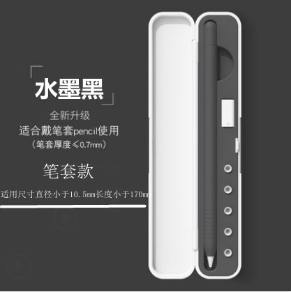 Adecuado para Apple caja de almacenamiento de lápiz Apple Generación de segunda generación pluma capacitiva pluma punta cubierta adaptador accesorios pluma caja