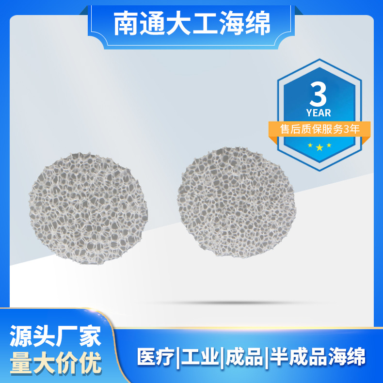 医用电极海绵白色过滤粉尘医疗工业半成品批发医疗专用
