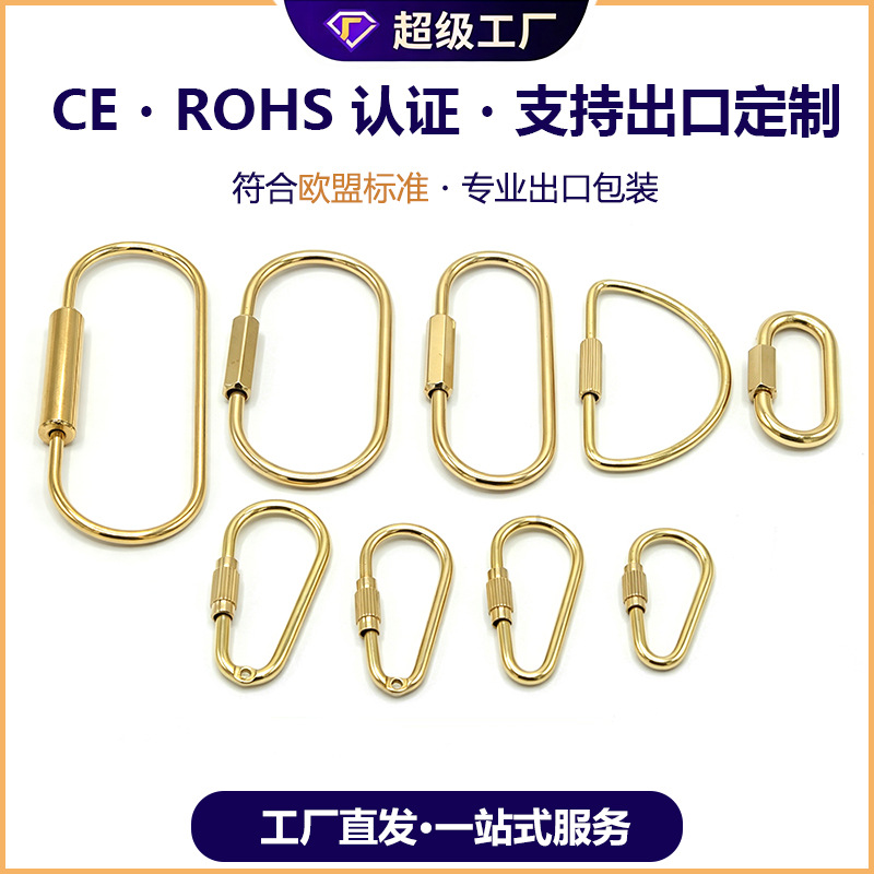 环保铜螺丝扣 登山玩具饰品链背包锁件扣 手拧保险扣铜螺丝扣