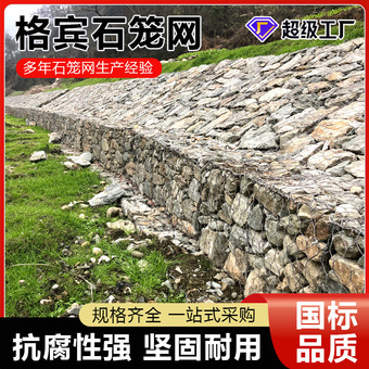 石笼网河道护坡铅丝格宾石笼网箱热镀锌固滨笼雷诺护垫宾格网现货