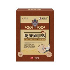 廠家批發腿腳抽 筋貼四肢麻木貼足跟痛貼手腳抽筋手腳抖動貼膏噴