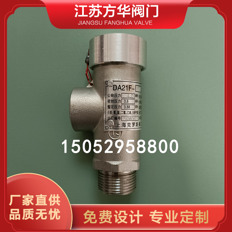 DA21F-40P液氧液氮安全阀低温安全阀不锈钢液氩液二氧化碳安全阀