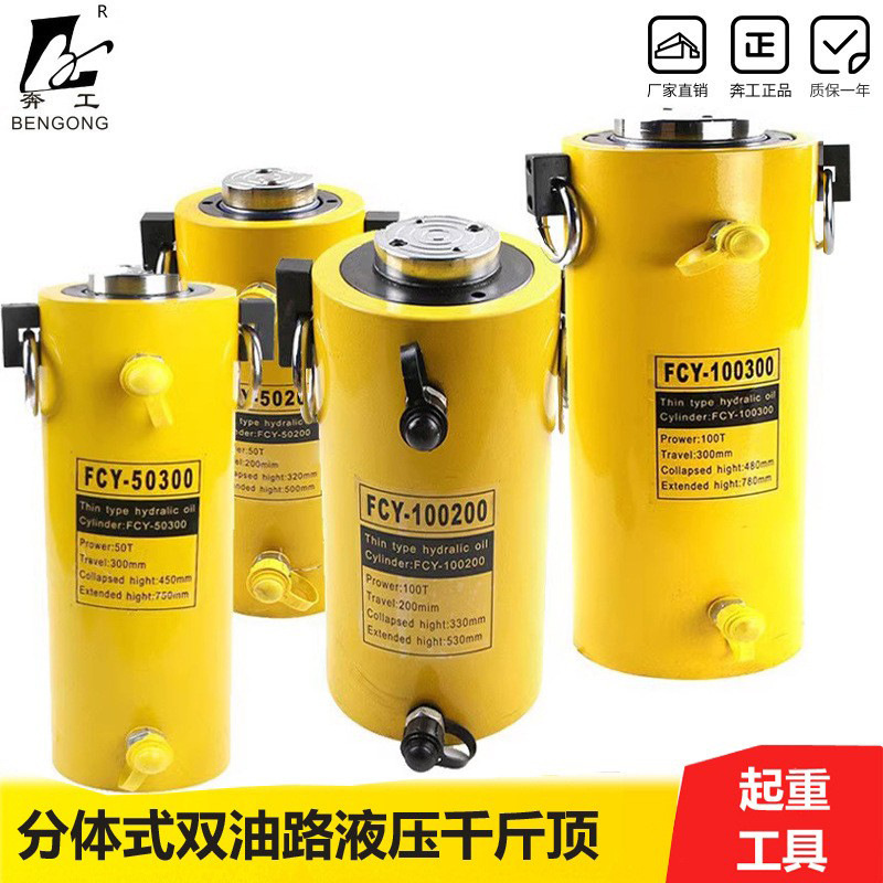双油路千斤顶 原材料加工液压顶FCY-50200 大吨位 现货供应