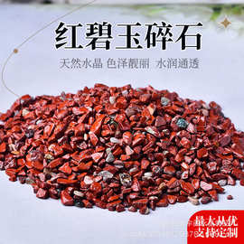 天然红碧玉水晶碎石 小颗粒水晶碎石鱼缸石供佛消磁石批发