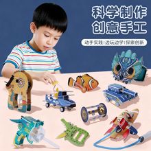 黑科技潮玩儿童科学实验飞机恐龙跑车爆款网红玩具模型手工材料包