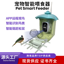 跨境太阳能喂鸟器摄像头监控户外宠物智能喂食器投食器自动喂食器