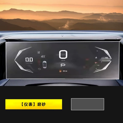 Suitable for 23-26 Models of Car interior film - 23-26-trumpchi-gs3-instrument-frosted