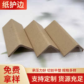 L型纸护角家具包装防撞保护条加厚纸质护角条物流打包条 厂家批发