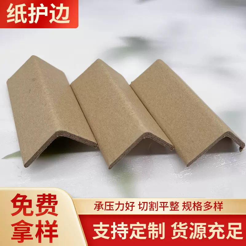 30*30家具包装L型纸护角物流打包防撞保护条加厚纸质护角条厂家价