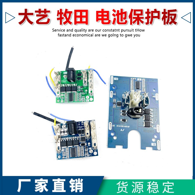 锂电池保护板电动扳手角磨机适配大艺牧田配件手电钻电池控制板