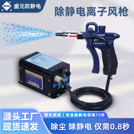 SY-202B盛元快速除静电离子风枪除尘工业大风量大功率厂家直销
