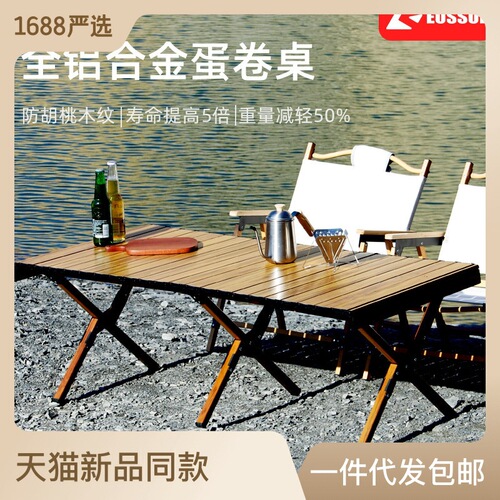 Outdoor aluminum folding table, popular egg roll table, camping picnic table, full aluminum folding table and chair set, portable