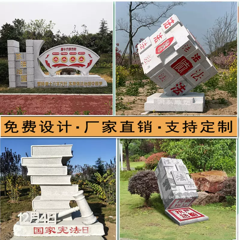 石雕法治公园雕塑石书魔方廉政印章校园文化广场法制小品摆件景观