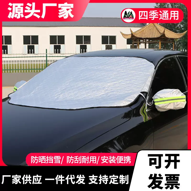 定制汽车车衣半罩玻璃遮雪罩防晒隔热遮霜雪档挡风遮阳罩铝箔加厚
