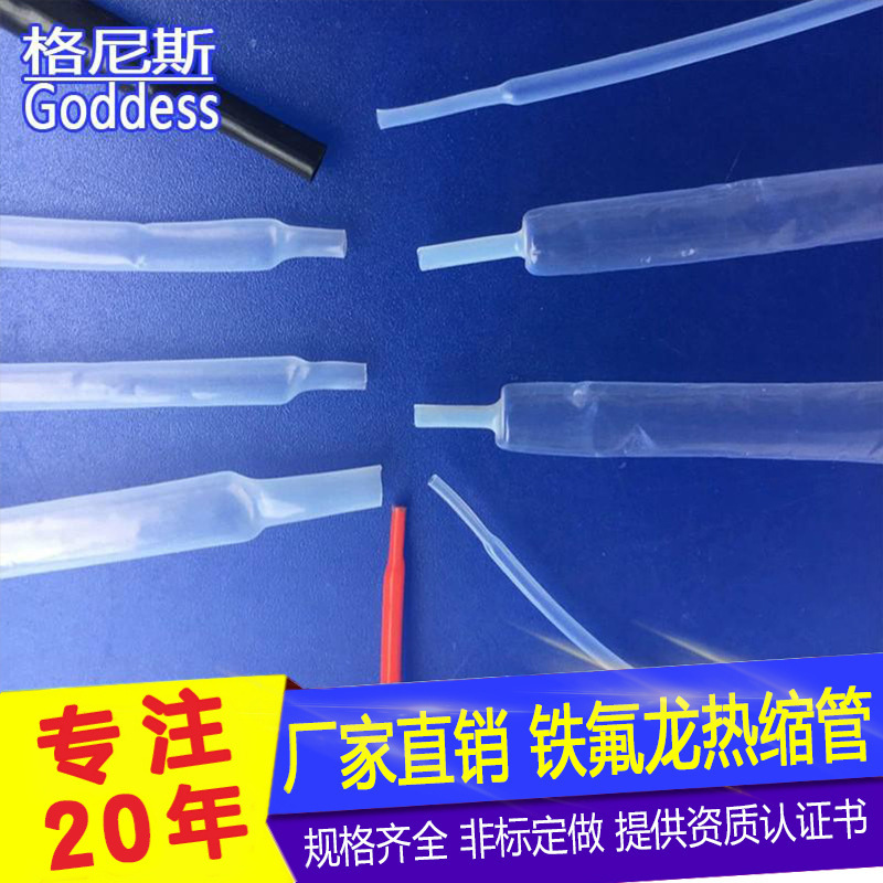 4倍收缩ptfe铁氟龙热缩管大口径热缩管挤出定制聚四氟乙烯热缩管