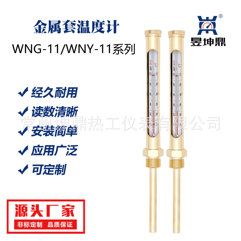 WNY-11 WNG-11铜套温度计/铜温度计/金属套温度计/空调管道温度计