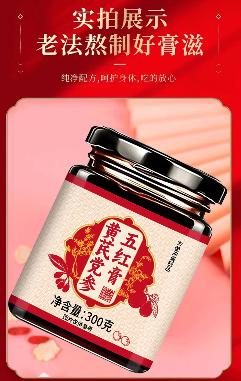 Wu Hong Paste 300g Jar Huang Qi Dang Shen Five Red Herbal Tonic Paste for Daily Wellness in use