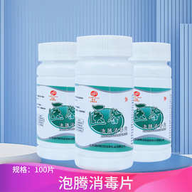 医备含氯84消毒片泡腾片医院家用幼儿园餐具地板宠物杀菌消毒液水
