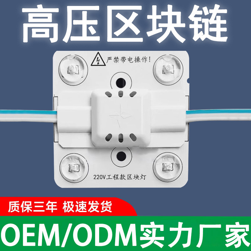 220V区块链灯组光源灯方块灯片高压区块链灯软膜天花220V区块链灯