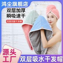 【特厚双层干发巾】新款吸水强速干浴帽 干发巾珊瑚绒包头干发帽