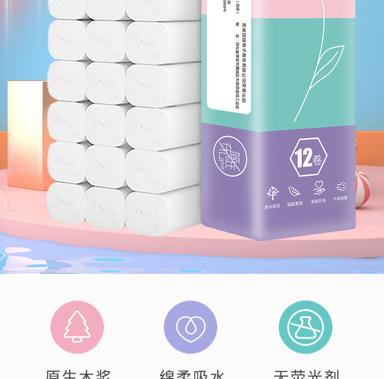 简在纸心木浆卷纸-12卷-详情页_02.jpg